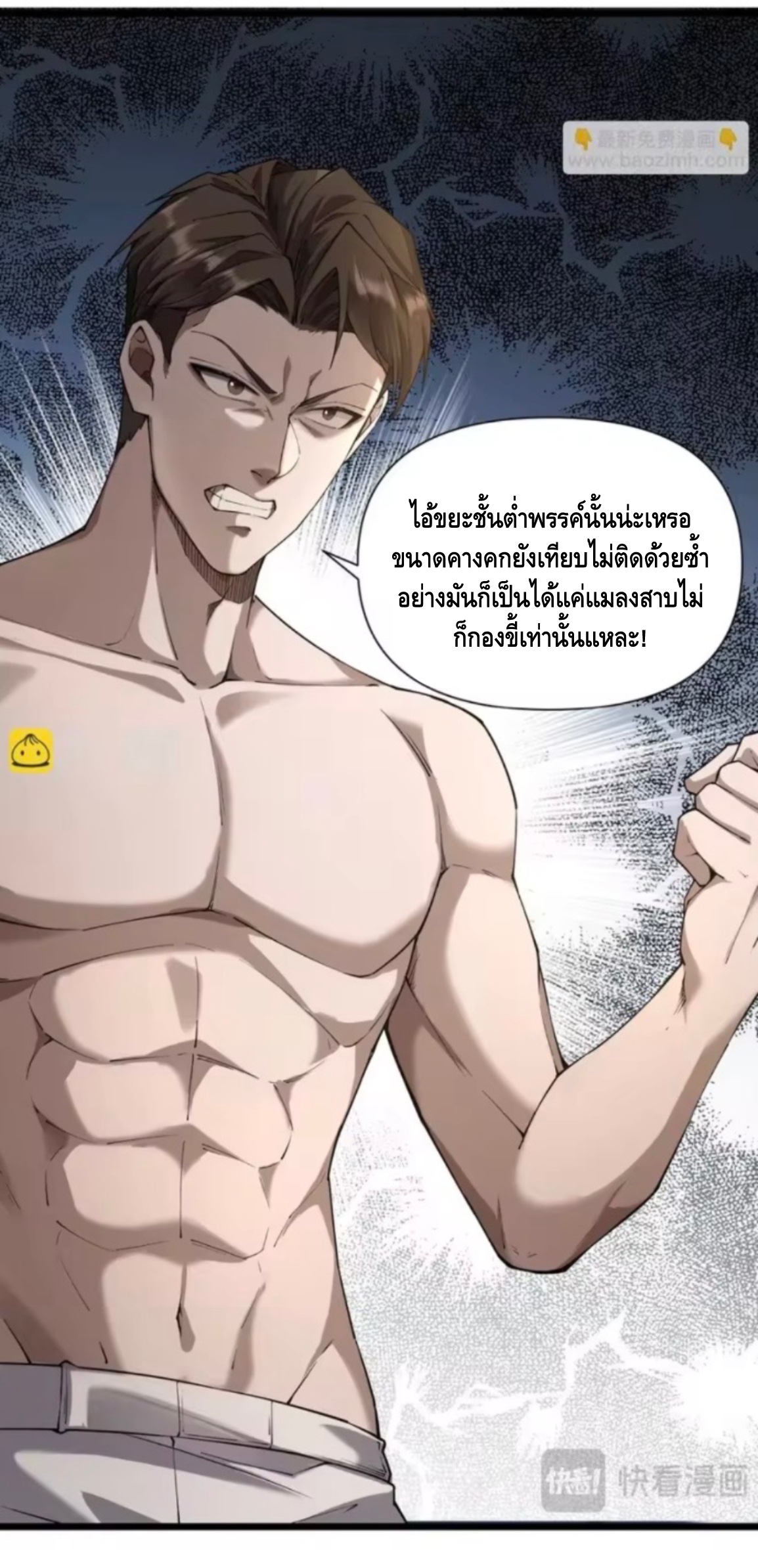 ลูกเขยบ้านนี้คือสุดยอดนักฆ่า ตอนที่ 4 หน้า 33