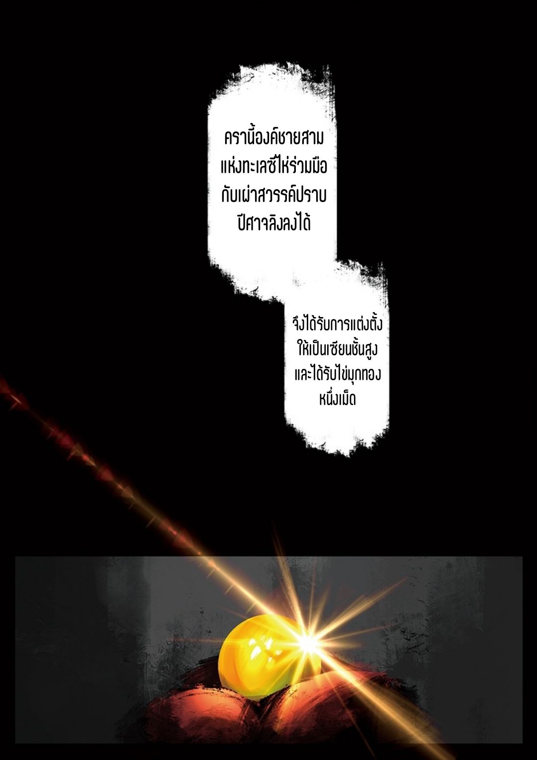 บันทึกปราบปีศาจ ตอนที่ 41 หน้า 17