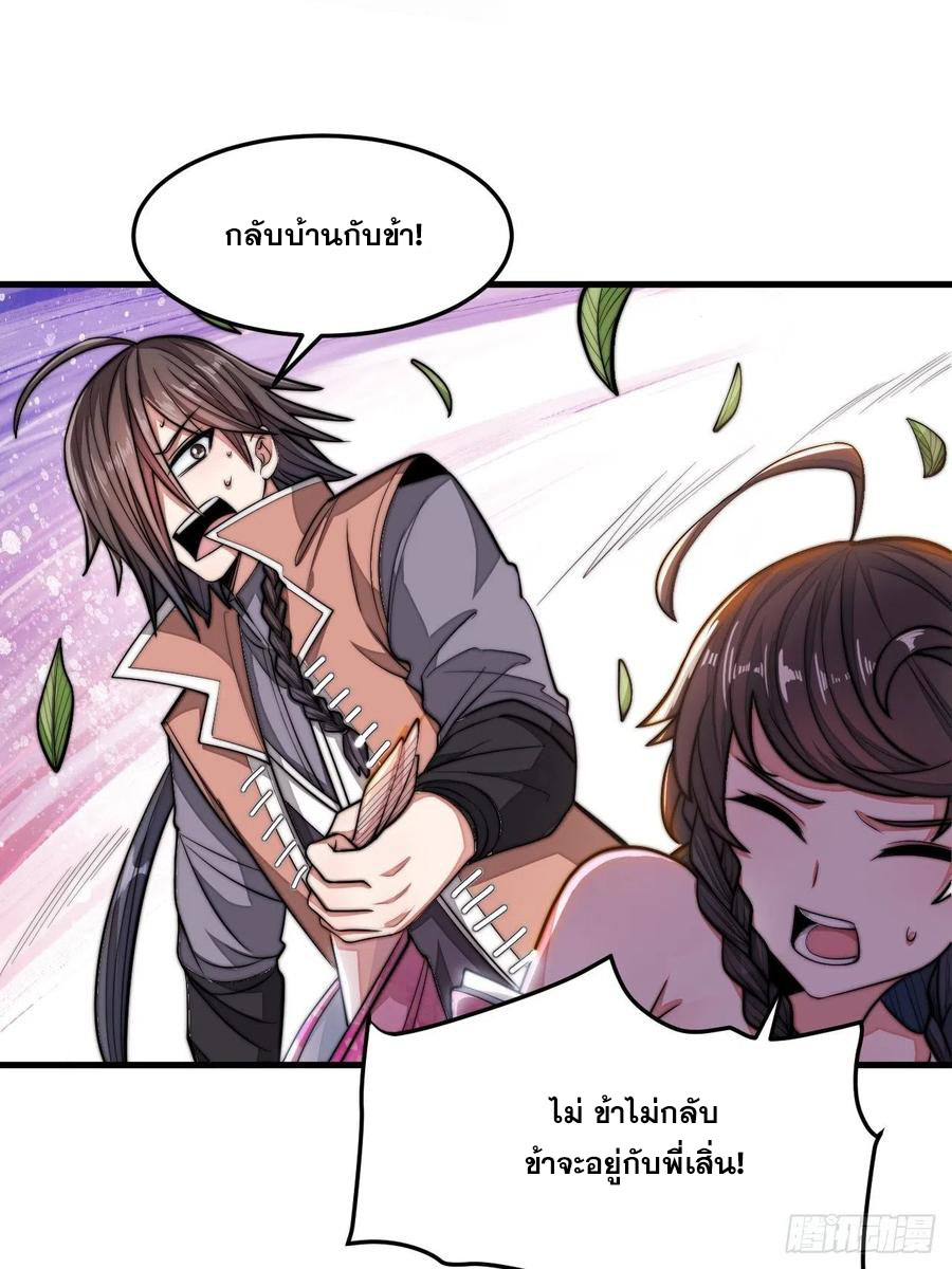 บุรุษที่มีโชค คงไม่ใช่ข้าแล้วแหละ ตอนที่ 11 หน้า 47