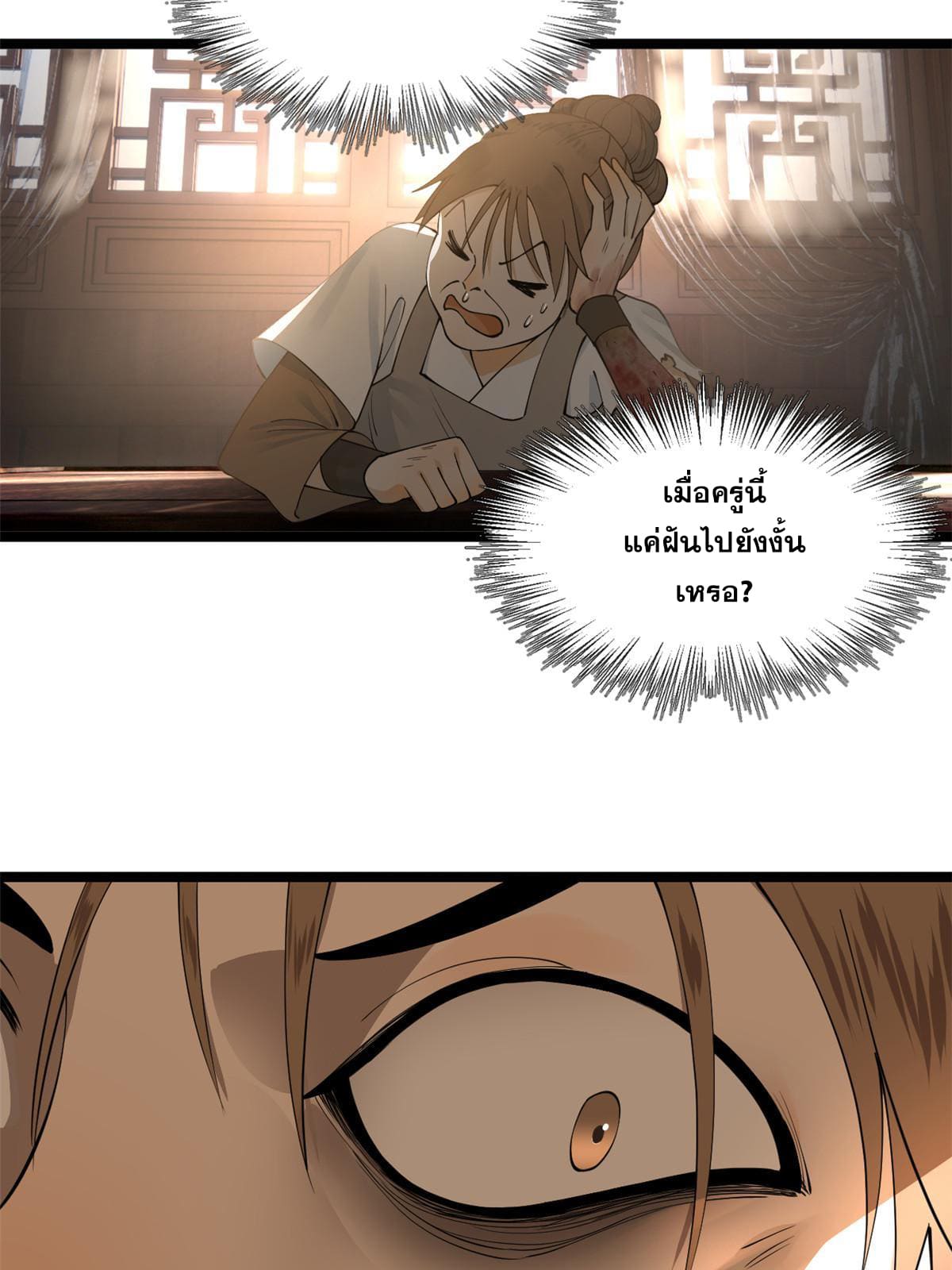 ลูกเขยที่แกร่งสุดในปฐพี (ทันจีน) ตอนที่ 46 หน้า 35