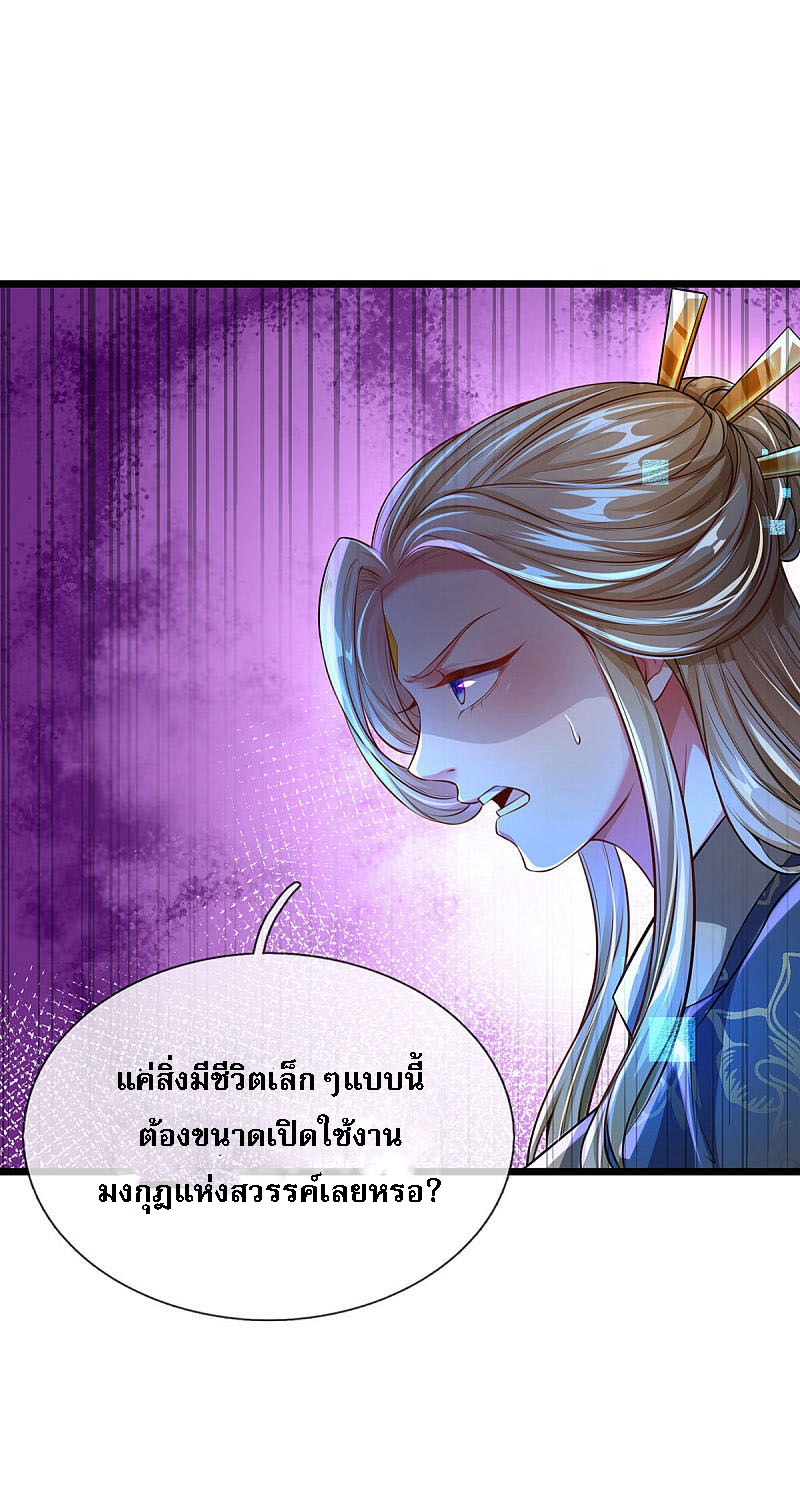 |.สุดยอดระบบเจ้าราชันย์ปีศาจ ตอนที่ 21 หน้า 23