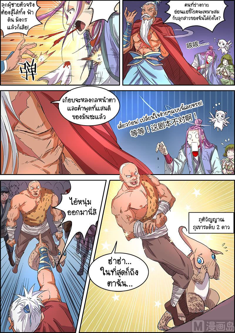 ราชันโลกสปิริต ตอนที่ 36 หน้า 2