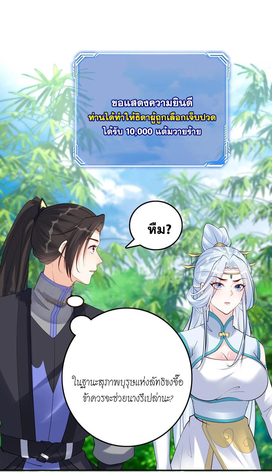 The Villain of Destiny วายร้ายแห่งโชคชะตา! ตอนที่ 118 หน้า 14