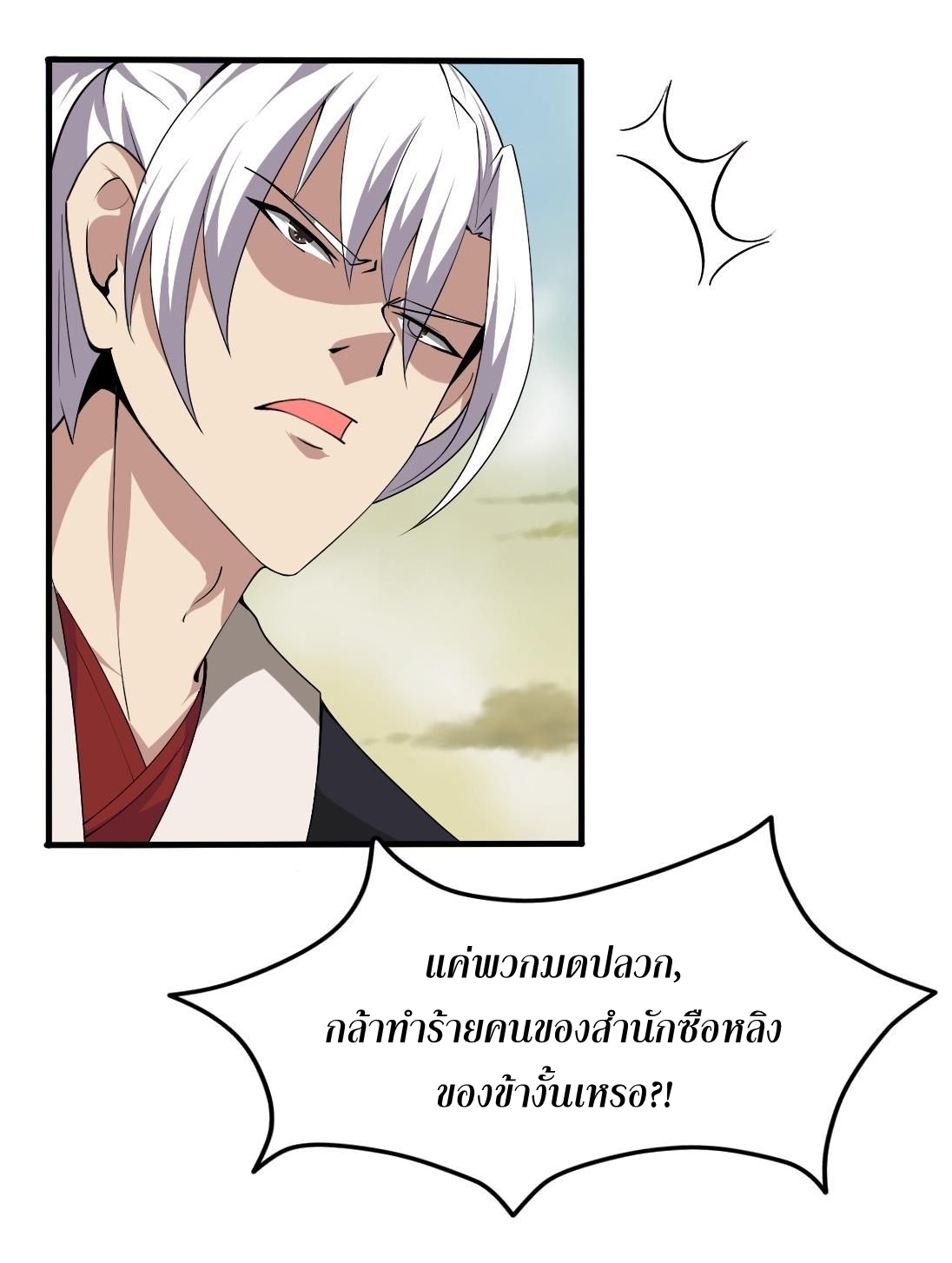 มหาจอมปราชญ์ ปราณเทวะ ตอนที่ 107 หน้า 8