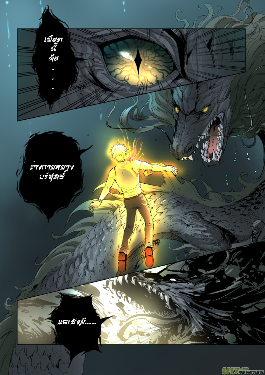 A dormant dragon soul วิญญาณมังกรที่หลับใหล ตอนที่ 4 หน้า 8