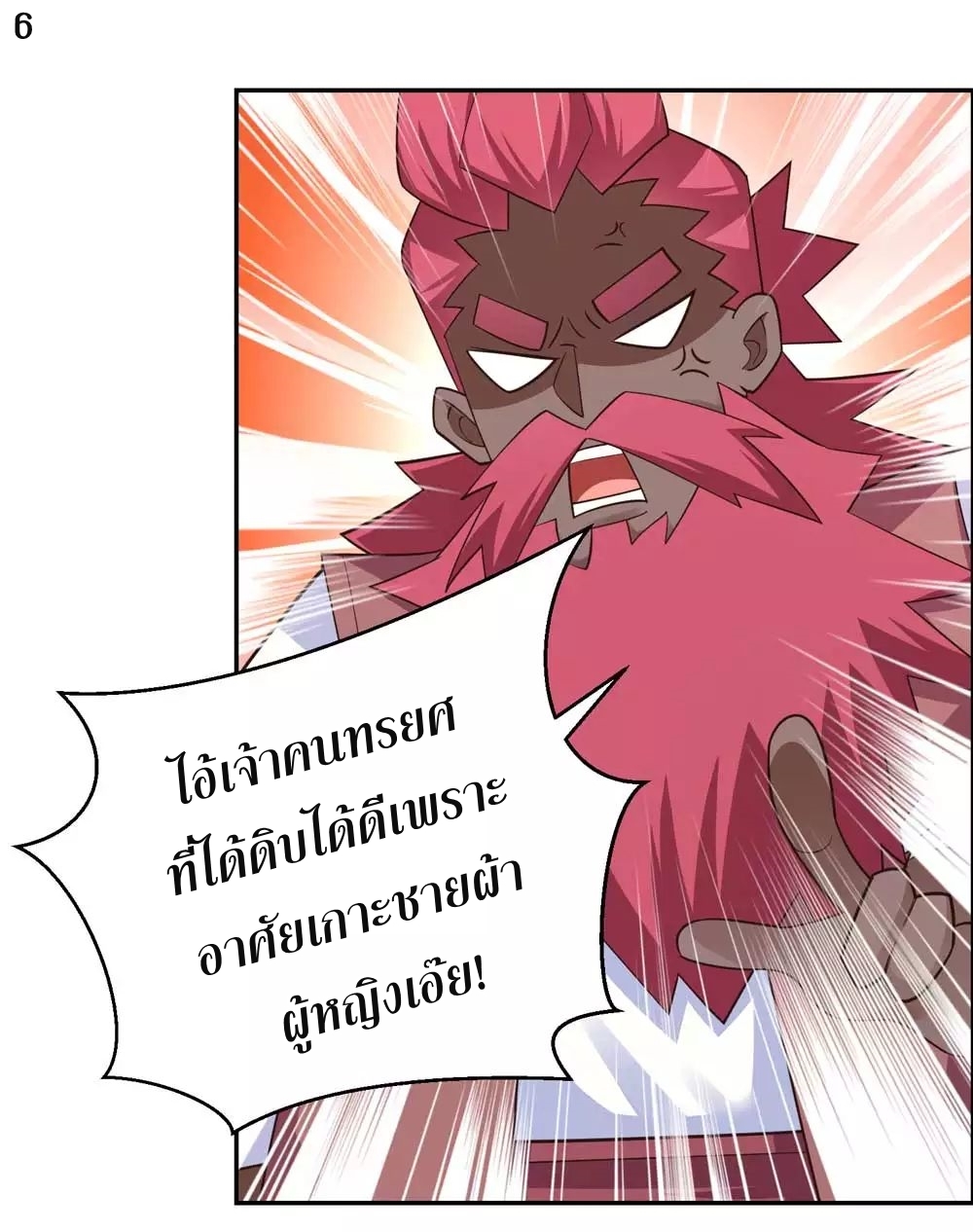 Above All Gods เทพยุทธเหนือเทวะ ตอนที่ 127 หน้า 7