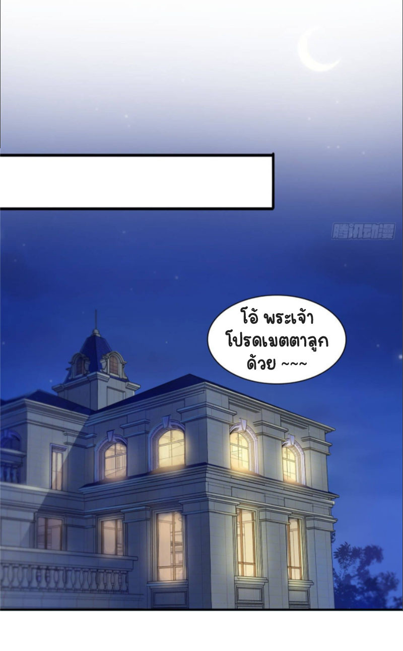 (ชนจีน)Perfect Secret Love The Bad New Wife Is a Little Sweet ตอนที่ 80 หน้า 35