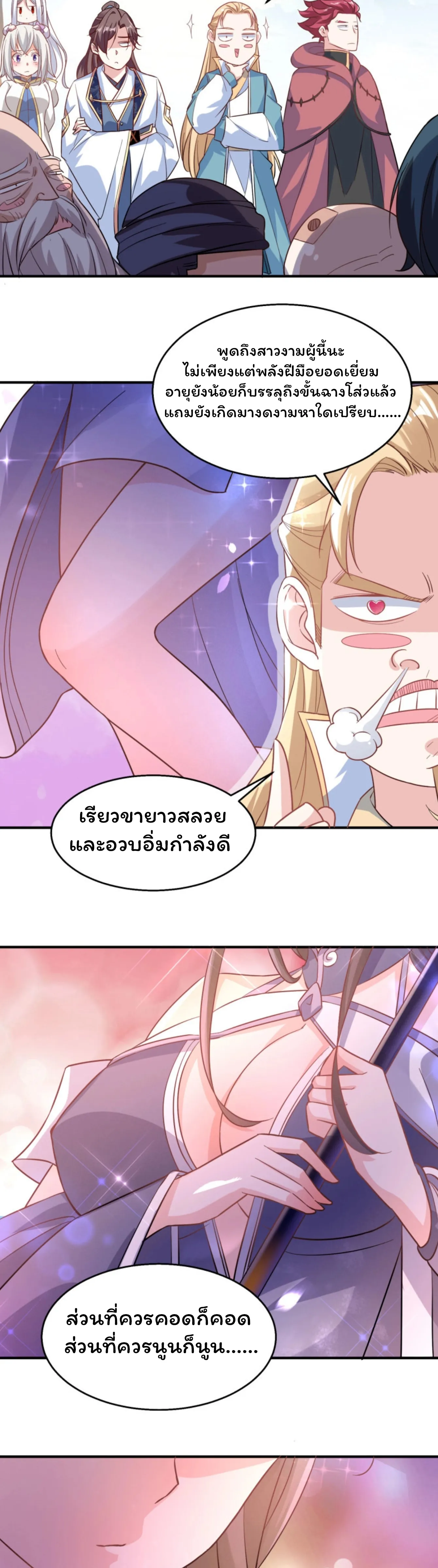 [อ่านฟรี] Jiàng Shén Zhàn Jì┃มหาสงครามเทวะจุติ ตอนที่ 23 หน้า 8