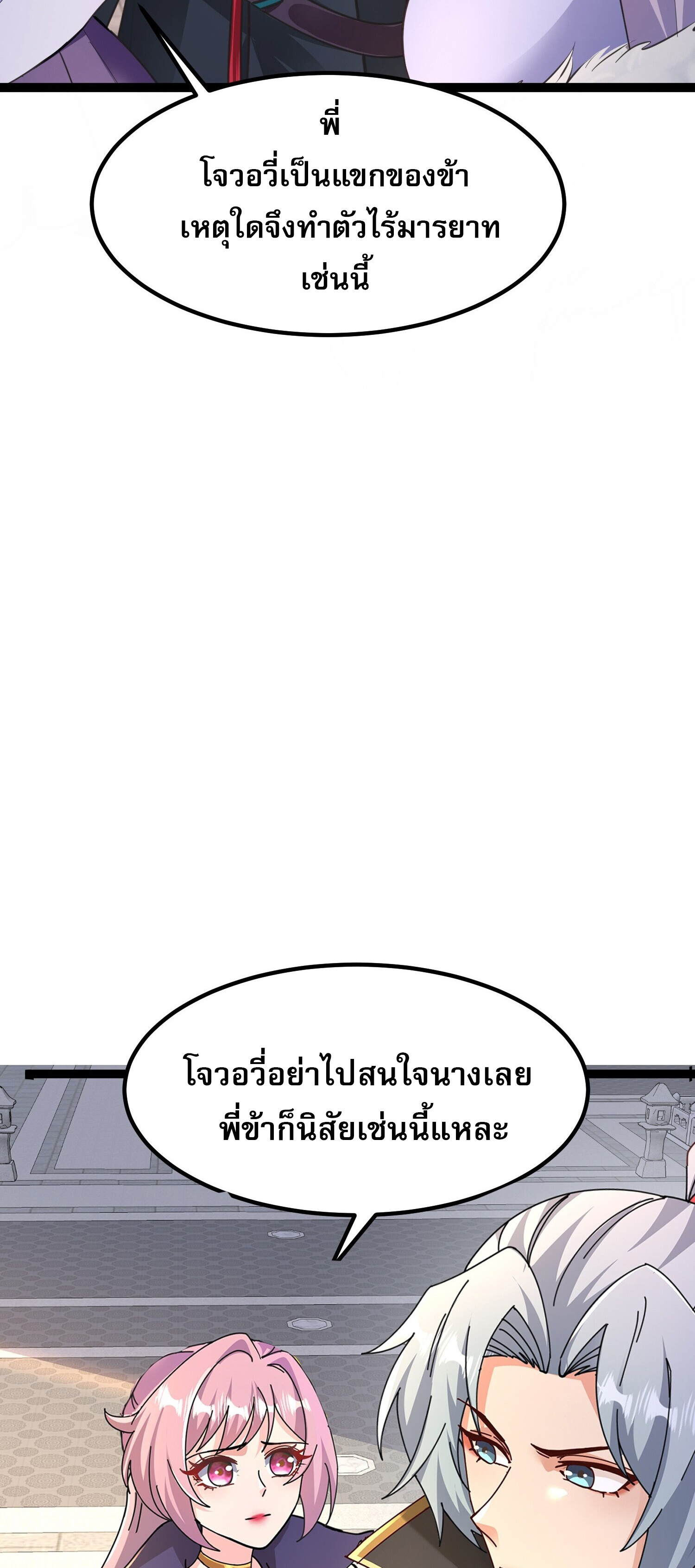 จบกัน ข้าดันไปทำสัญญากับเทพสังหารสุดสวยเข้าซะแล้ว ตอนที่ 4 หน้า 11