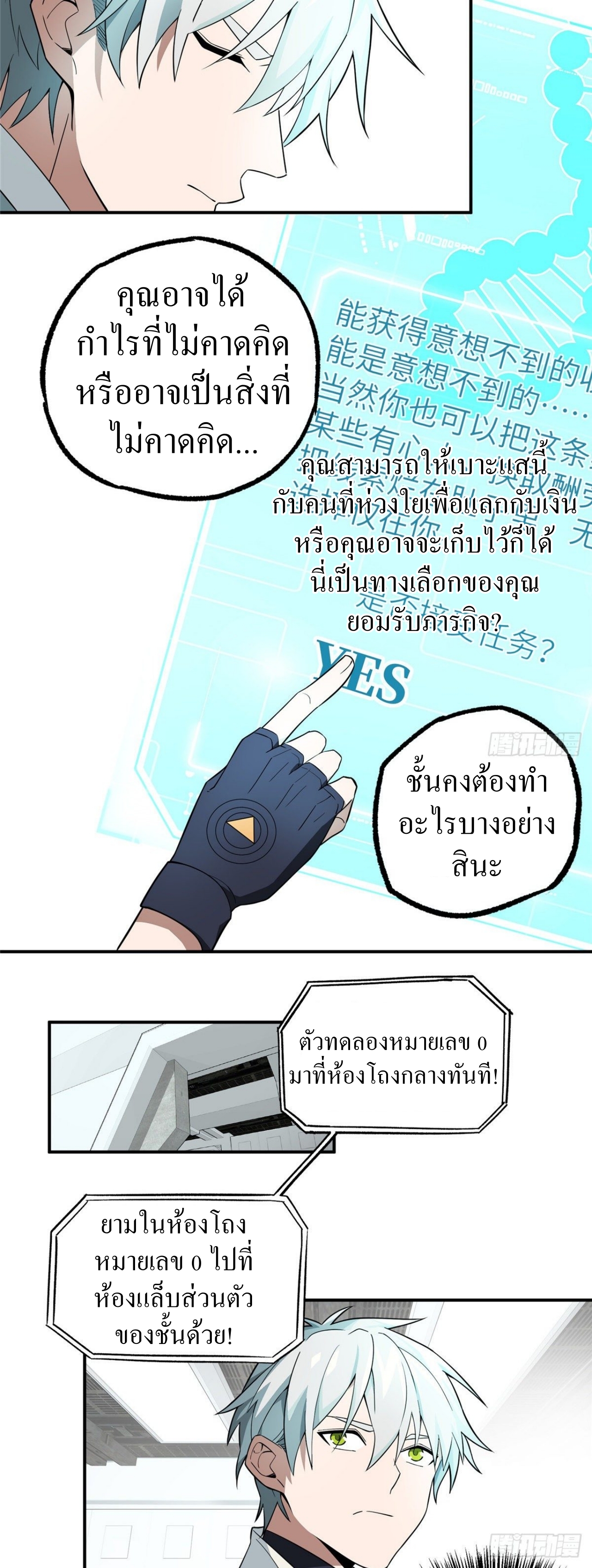 สุดยอดช่างกล ตอนที่ 7 หน้า 13