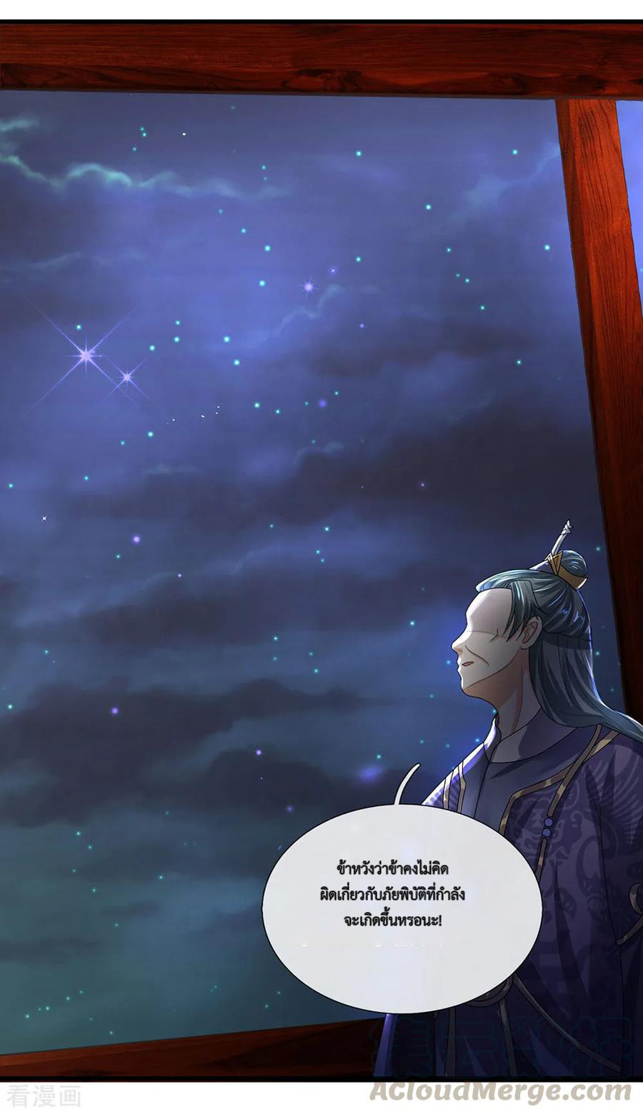 Shura Sword Sovereign ตอนที่ 35 หน้า 6