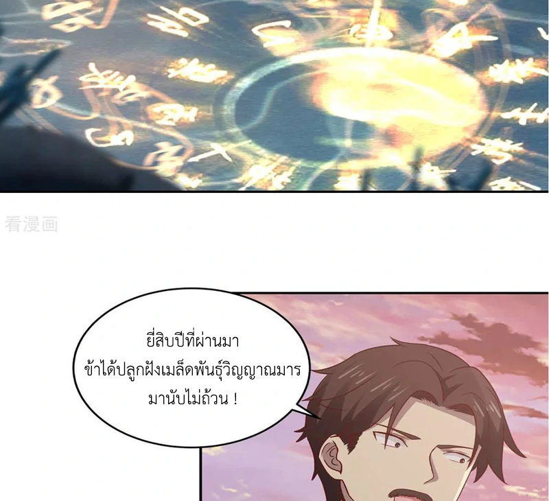 Chaos Alchemist (วิบัติการณ์เทพเซียนโอสถ) ตอนที่ 107 หน้า 29
