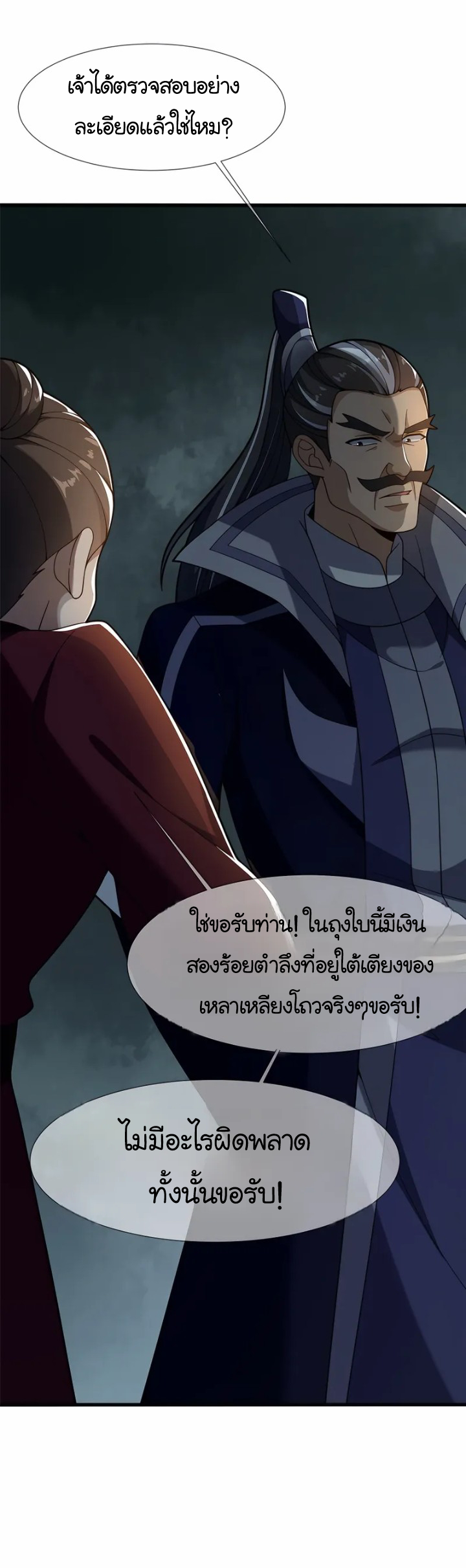 [This Martial Saint Is Way Too Generous] ตอนที่ 4 หน้า 29