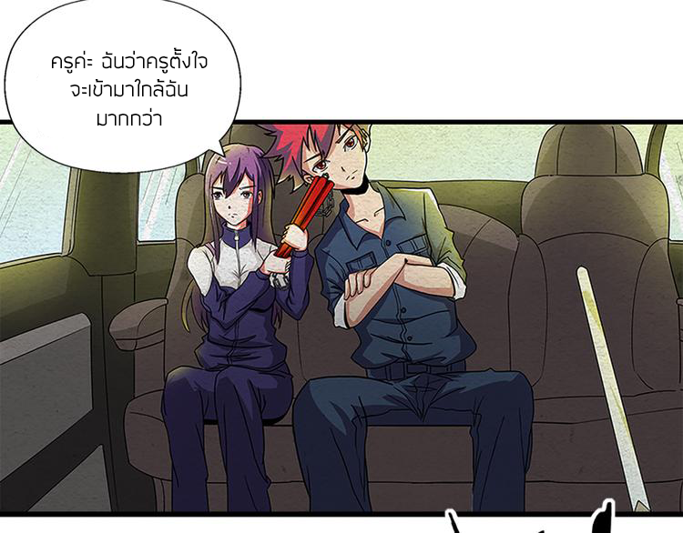 The Wolf Master in the Apocalypse ปรมาจารย์หมาป่า ในวันโลกาวินาศ ตอนที่ 2 หน้า 50