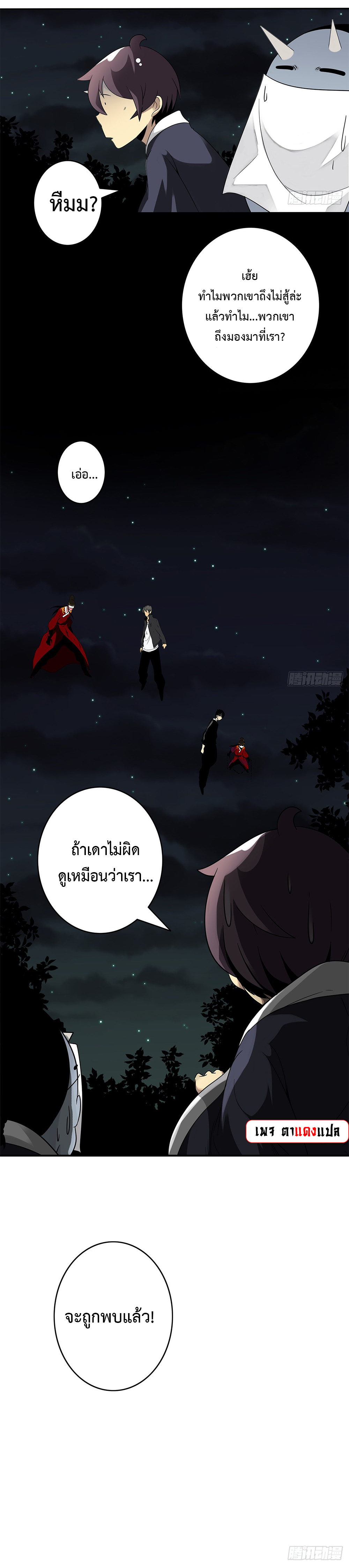 Ranked in Yin Class ชั้นเรียนนรก ตอนที่ 35 หน้า 13