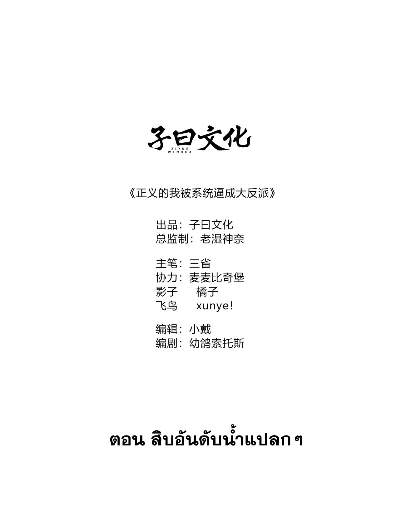 คนชอบธรรมอย่างผม ถูกระบบบังคับให้เป็นตัวร้าย ตอนที่ 4 หน้า 2