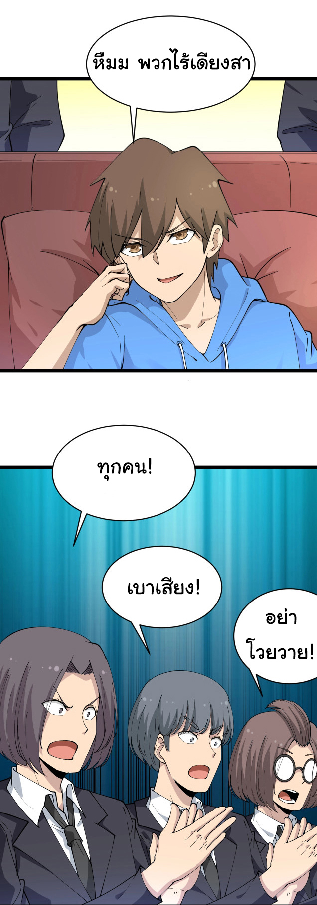 Sanjie Taobao Store ระบบร้านค้าเทพเจ้า ตอนที่ 45 หน้า 22