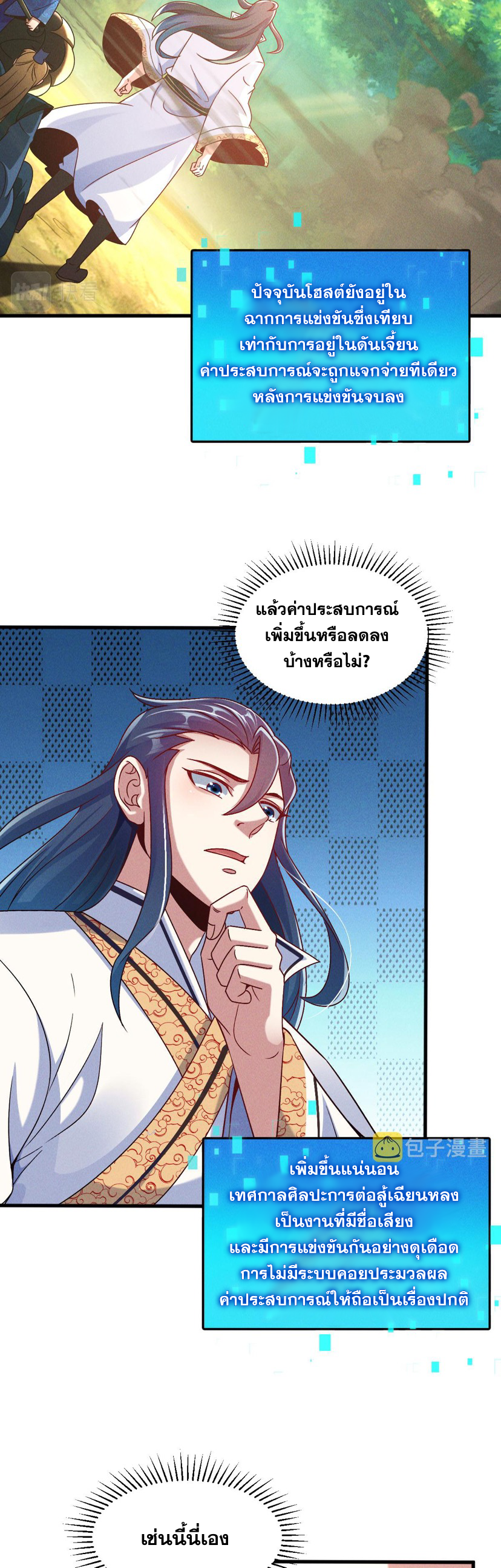 ข้ามีระบบที่สามารถอัญเชิญเทพและปีศาจได้ ตอนที่ 45 หน้า 16