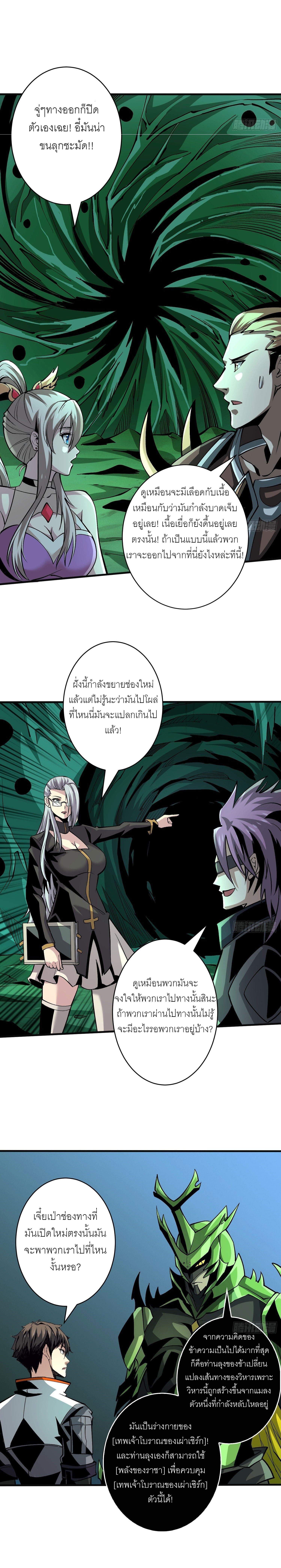 (ชนจีน) IT STARTS WITH A KINGPIN ACCOUNT - จุติจอมราชัน ตอนที่ 160 หน้า 2