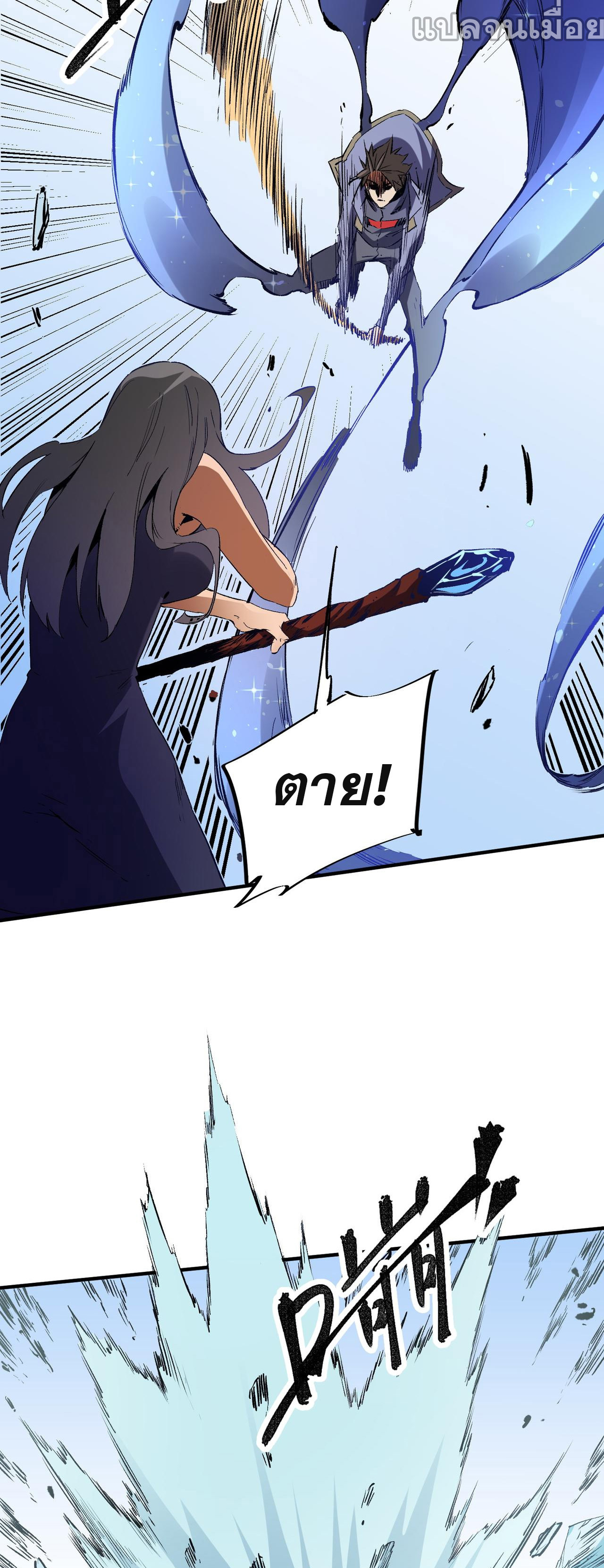 ฉันคือผู้เล่นไร้อาชีพที่สังหารเหล่าเทพ ตอนที่ 68 หน้า 25