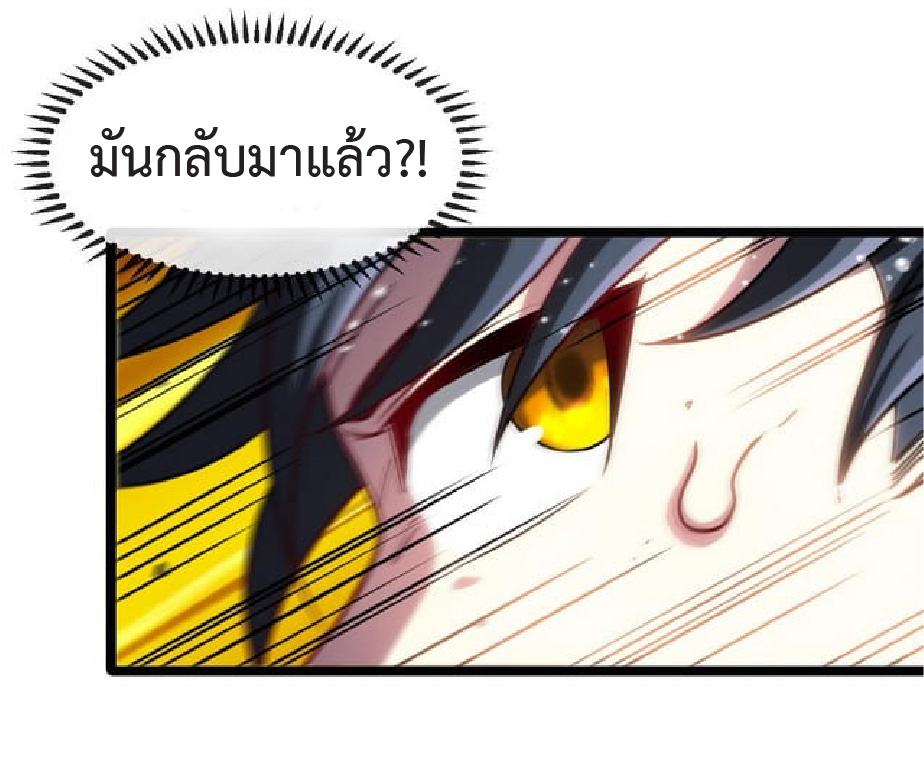 Super god system  ระบบสุดเทพ ตอนที่ 58 หน้า 32