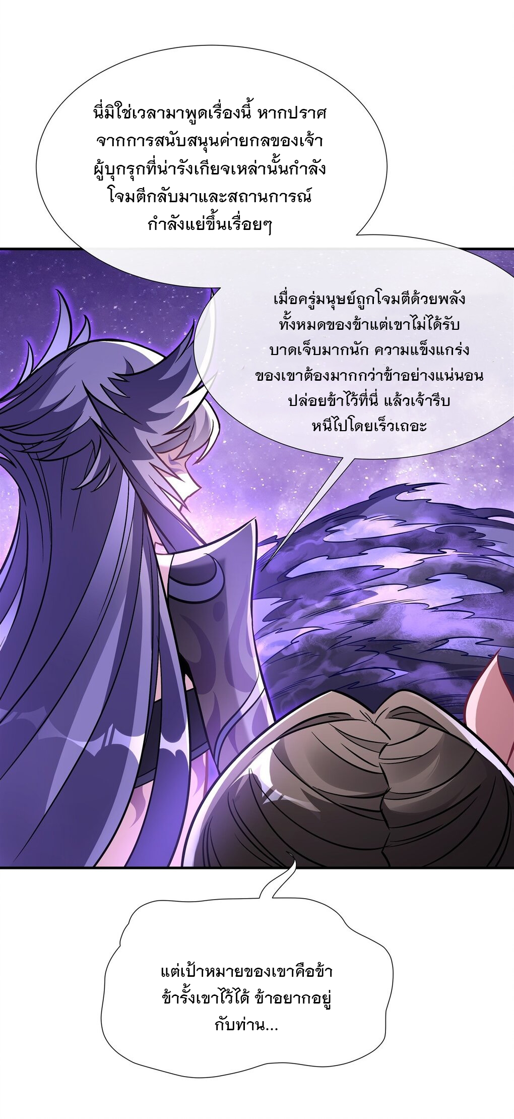 ศิษย์ของข้าล้วนมีอนาคตที่ยิ่งใหญ่ (ชนจีน) ตอนที่ 112 หน้า 20