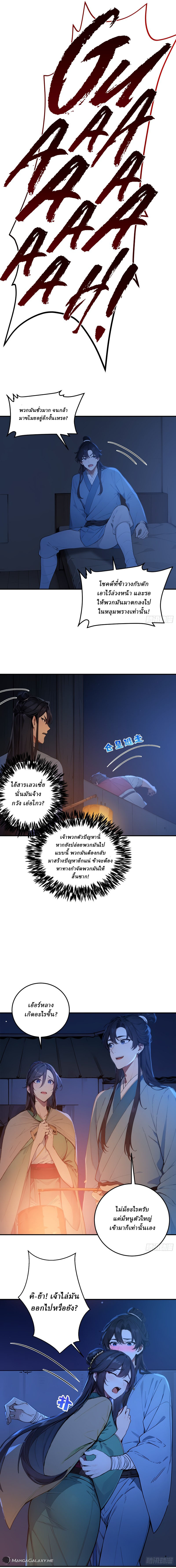 I Really Don’t Want to be a Saint ตอนที่ 8 หน้า 10