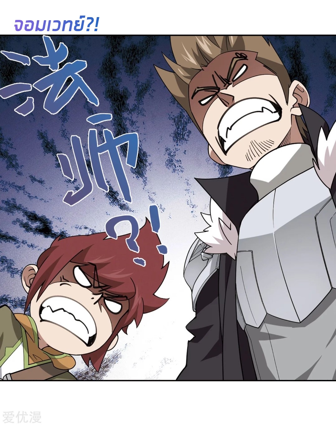 จอมเวทย์กังฟู ตอนที่ 79 หน้า 54