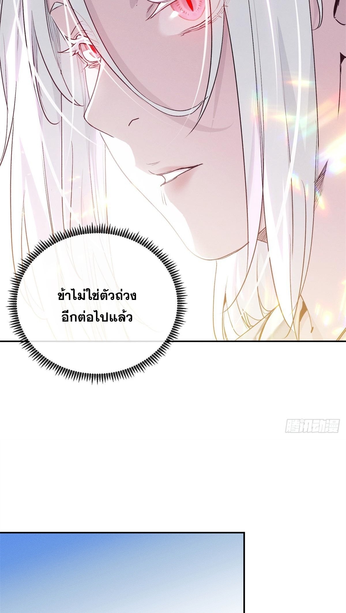 Dao of the Bizarre Immortal เซียนพิกล คนวิปลาส ตอนที่ 72 หน้า 21
