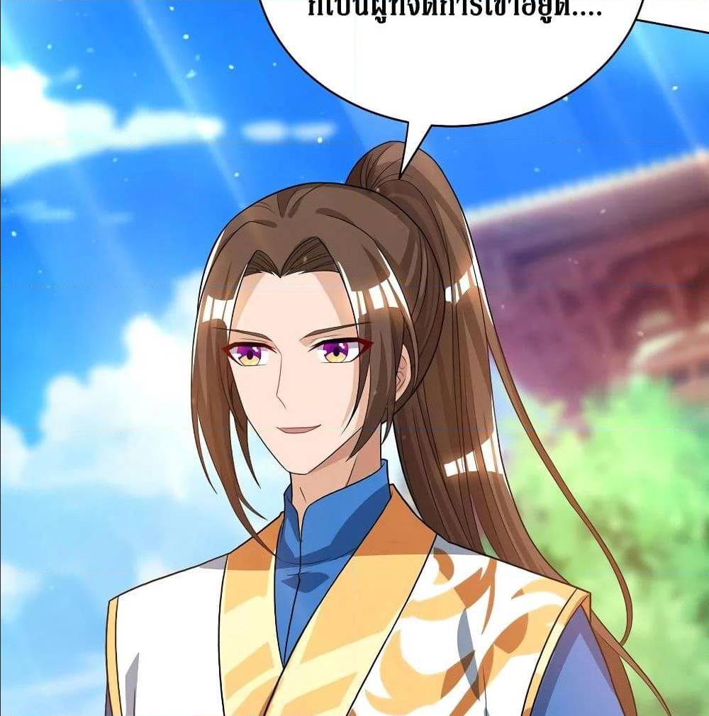 Dominate The Three Realms ตอนที่ 114 หน้า 44