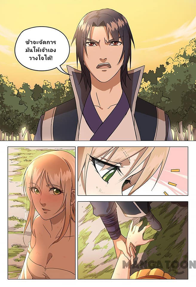 เจ้าแห่งอาณาจักรในตำนาน  Master of Legendary Realms ตอนที่ 58 หน้า 3