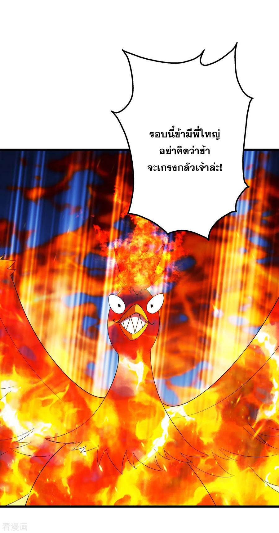 เทพอสูรสยบฟ้า ตอนที่ 120 หน้า 12