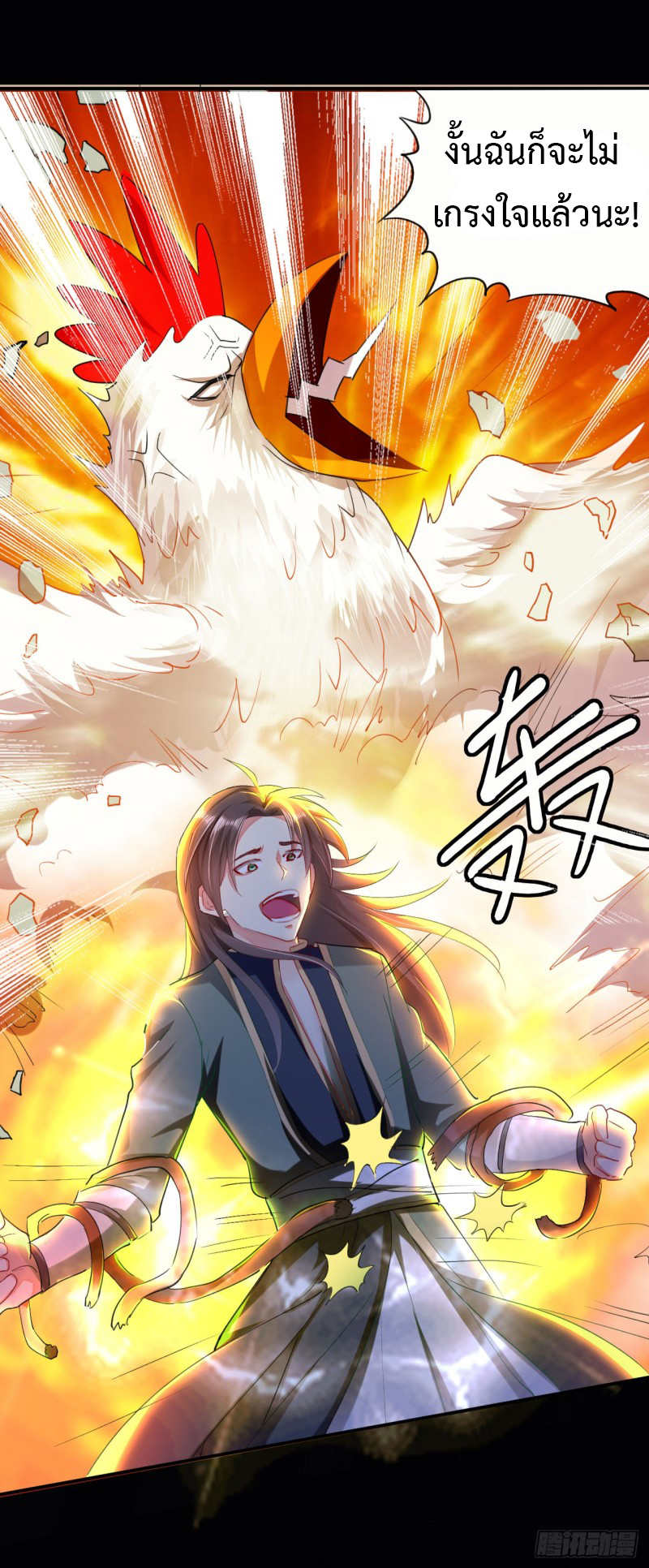 The ultimate son-in-law from different world ตอนที่ 2 หน้า 12