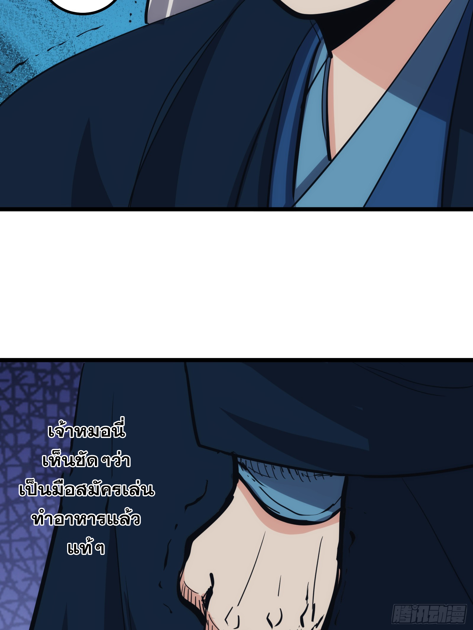 บังคับใจตัวเองก็ไร้เทียมทานได้ ตอนที่ 29 หน้า 57
