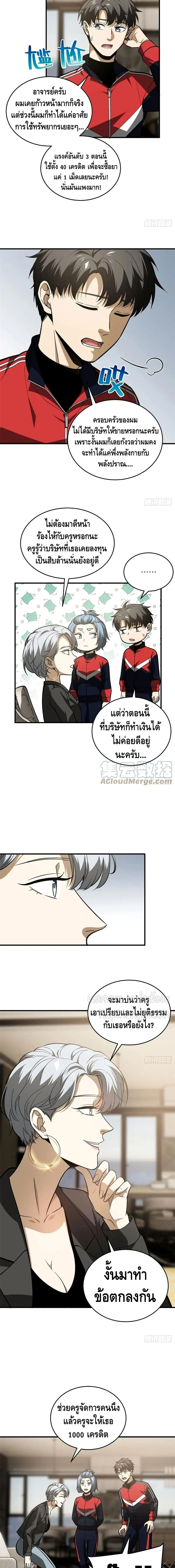 [ชนจีน] ระบบจอมยุทธ์สุดโกงแห่งโลกคู่ขนาน - Global Martial Arts ตอนที่ 113 หน้า 4