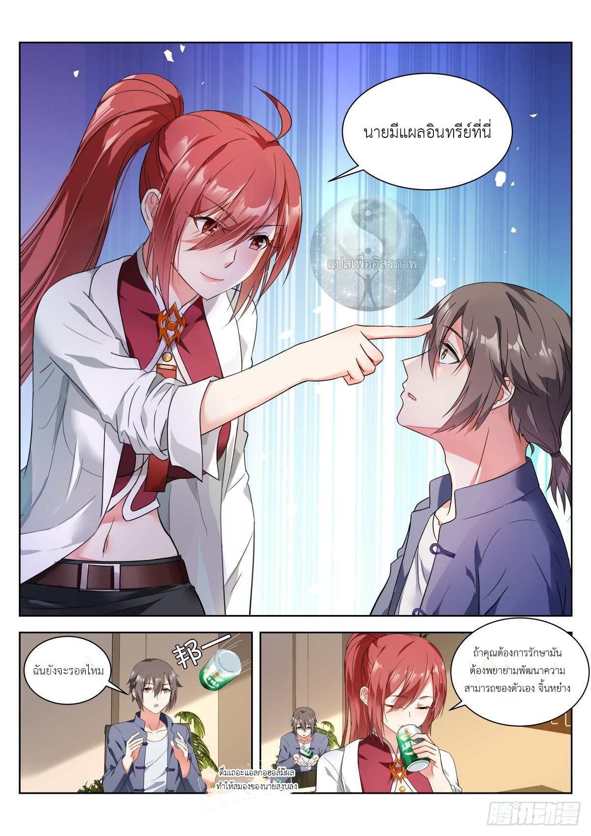 สาวน้อย คุณคิดผิดแล้ว (ชนจีน) ตอนที่ 2 หน้า 7