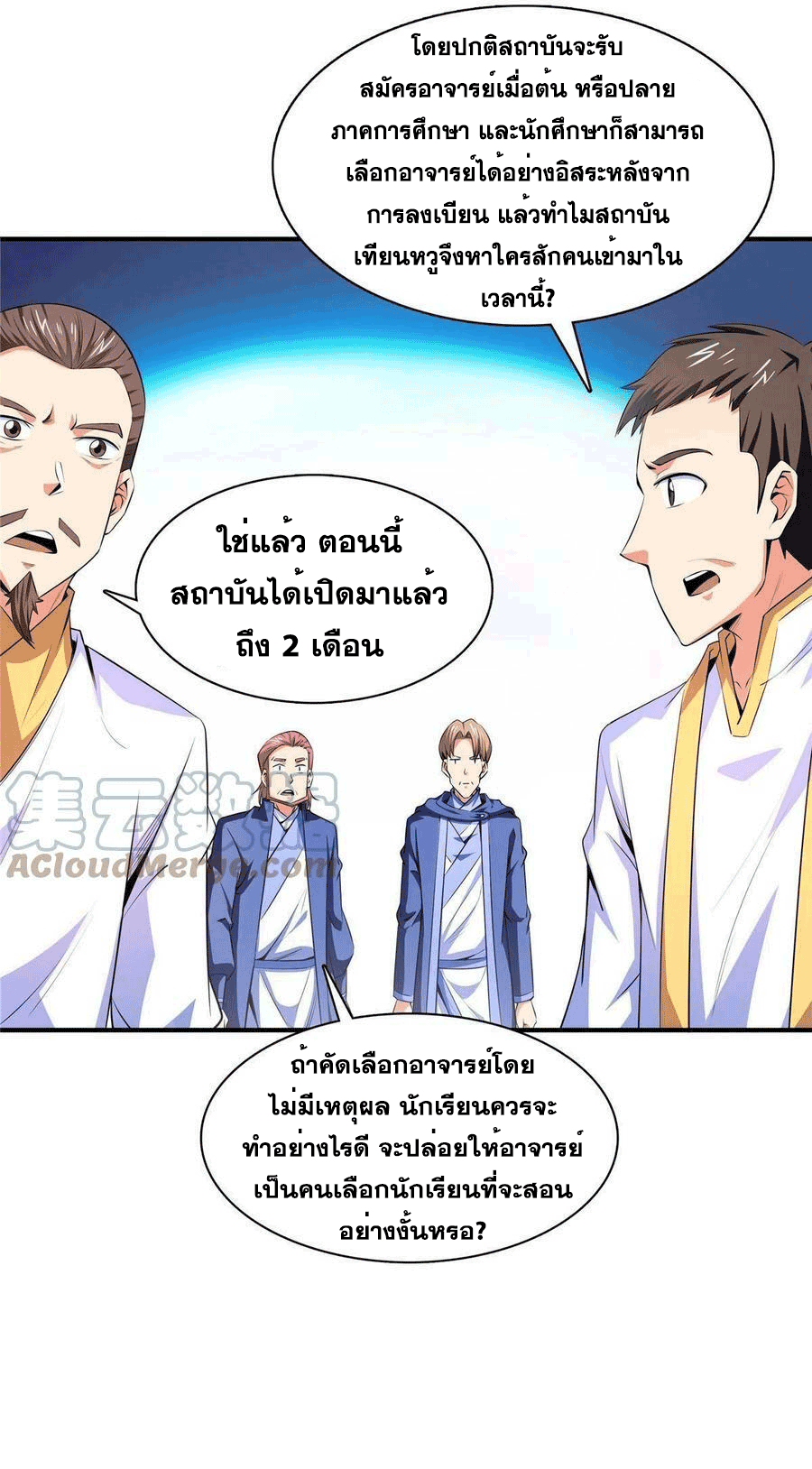 Library Of Heaven's Path ตอนที่ 174 หน้า 24