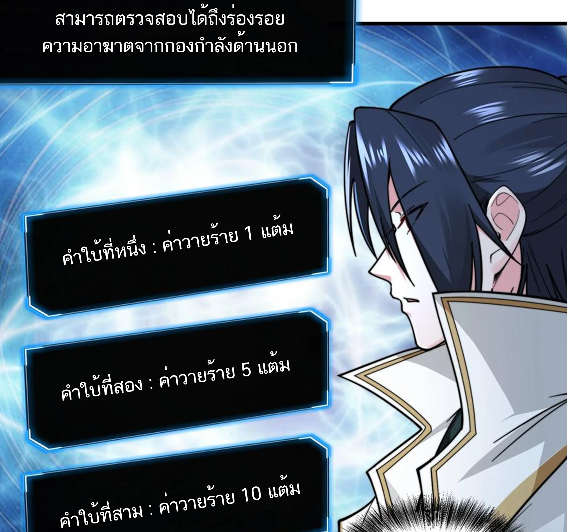 ชะตาตัวร้ายอย่างข้าจะตบ ตัวเอกก็ไม่ใช่เรื่องยากเกินไป ถูกไหม ? ตอนที่ 18 หน้า 7