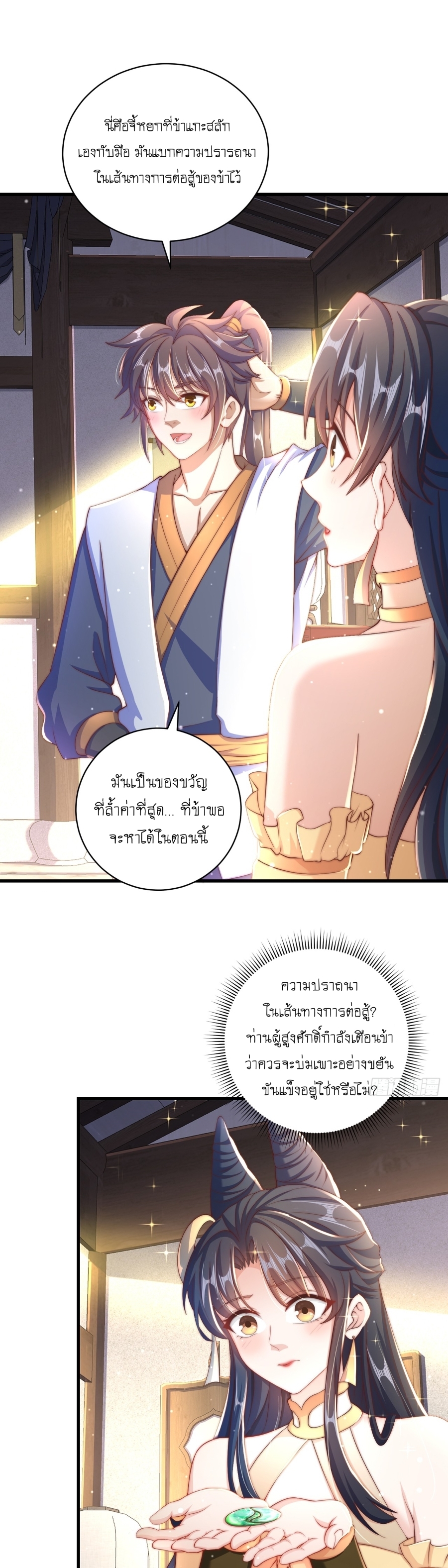 เทพก็อยากทำไร่ไถนาเหมือนกัน! (ชนจีน) ตอนที่ 18 หน้า 11