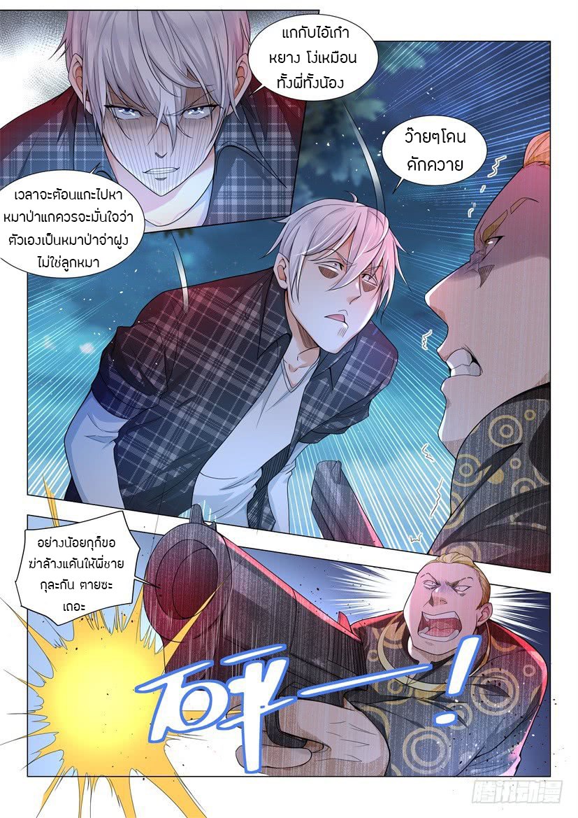 Divine Hero’s Skyfall System ตอนที่ 44 หน้า 3