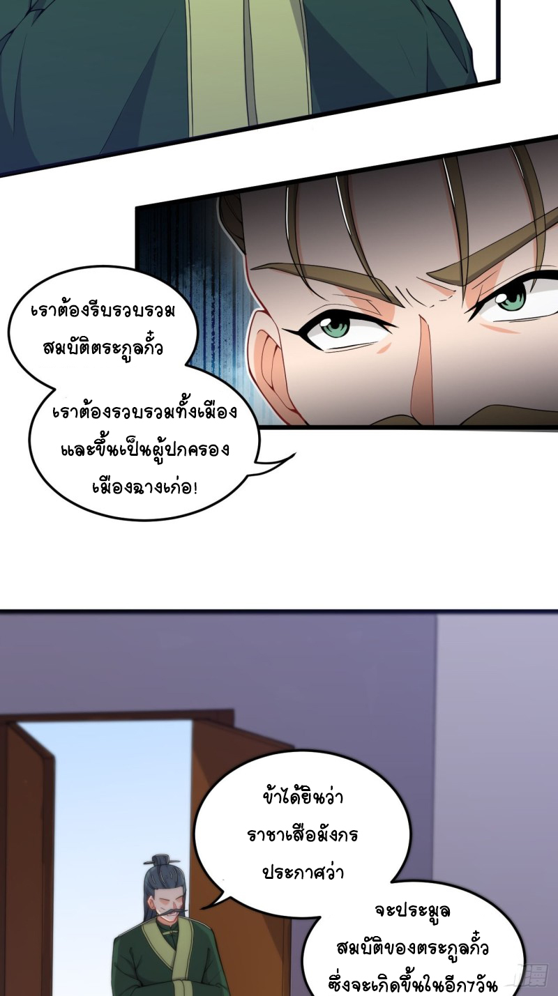 อาณาจักรสัตว์อสูรแห่งจิตวิญญาณ ตอนที่ 11 หน้า 31