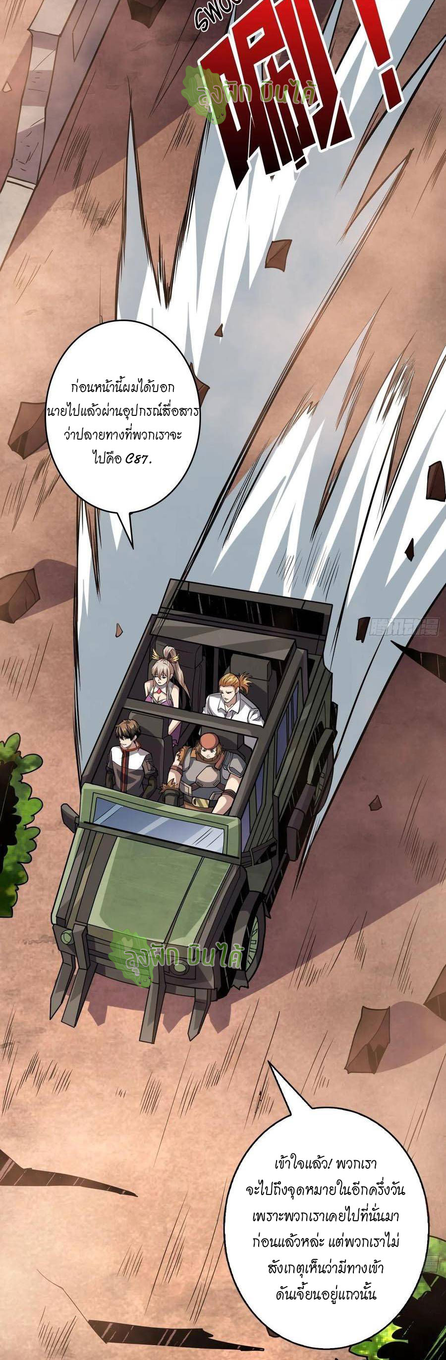 (ชนจีน) IT STARTS WITH A KINGPIN ACCOUNT - จุติจอมราชัน ตอนที่ 91 หน้า 34