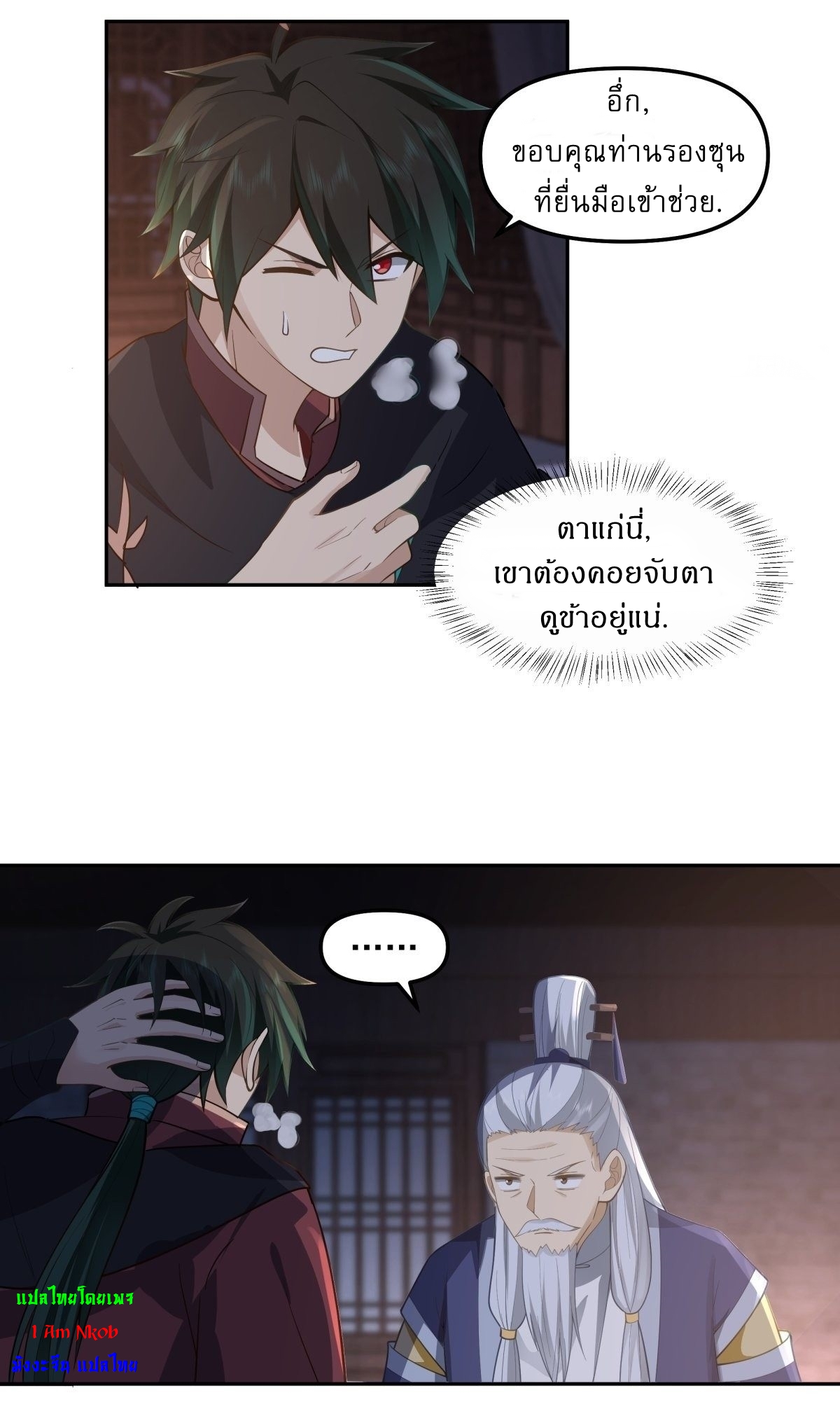 I Will Bury The Gods ข้าจะล้างบางเหล่าทวยเทพ ตอนที่ 20 หน้า 3