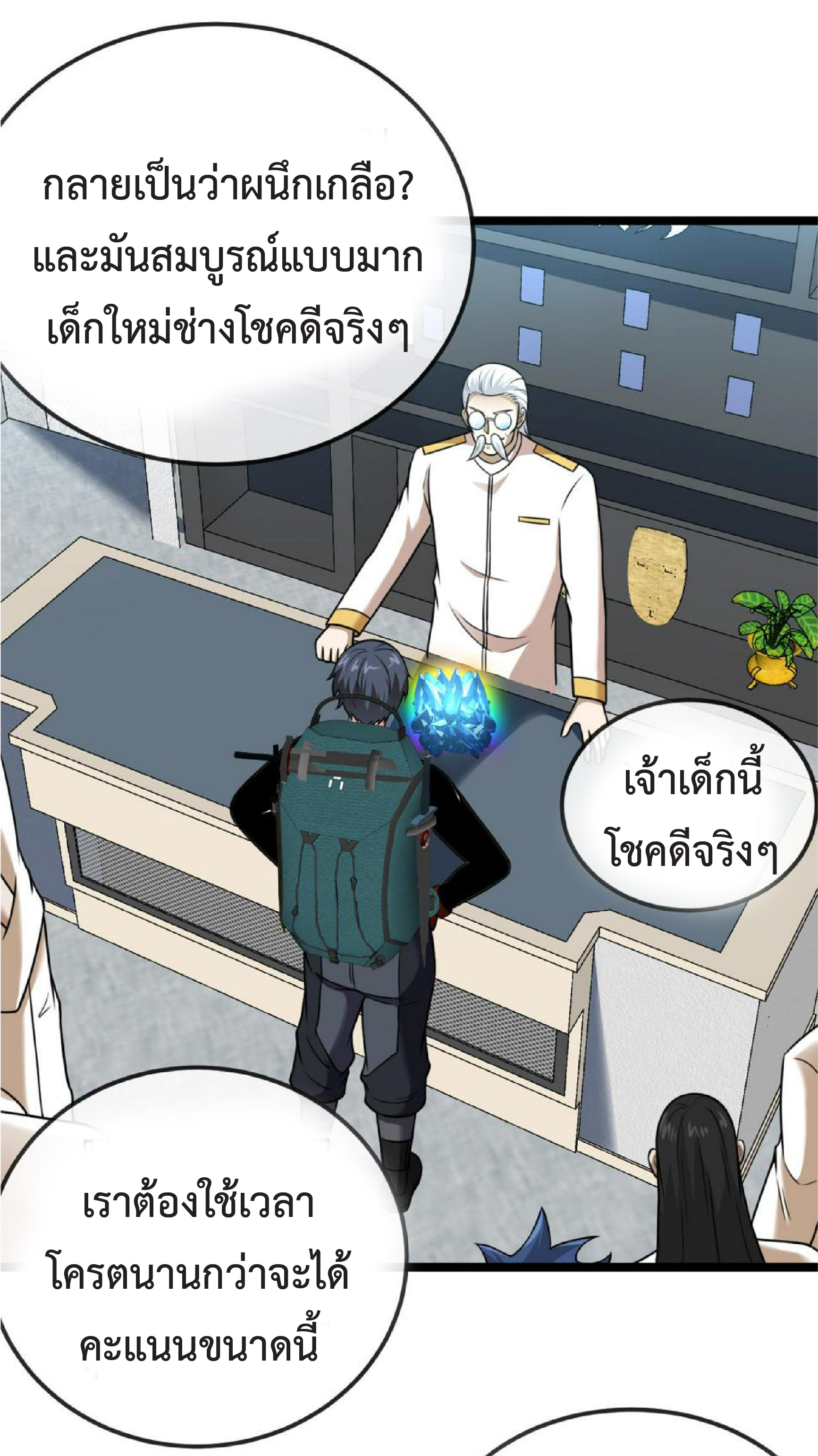 Super god system  ระบบสุดเทพ ตอนที่ 73 หน้า 13