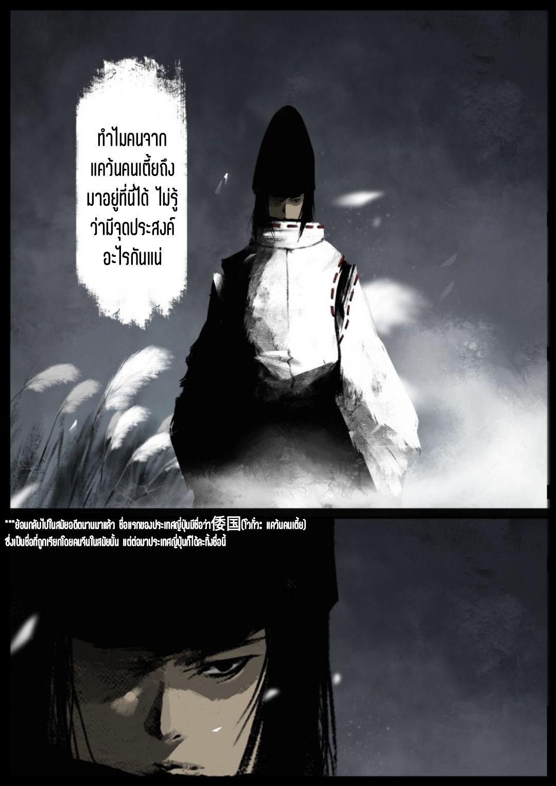 บันทึกปราบปีศาจ ตอนที่ 89 หน้า 6