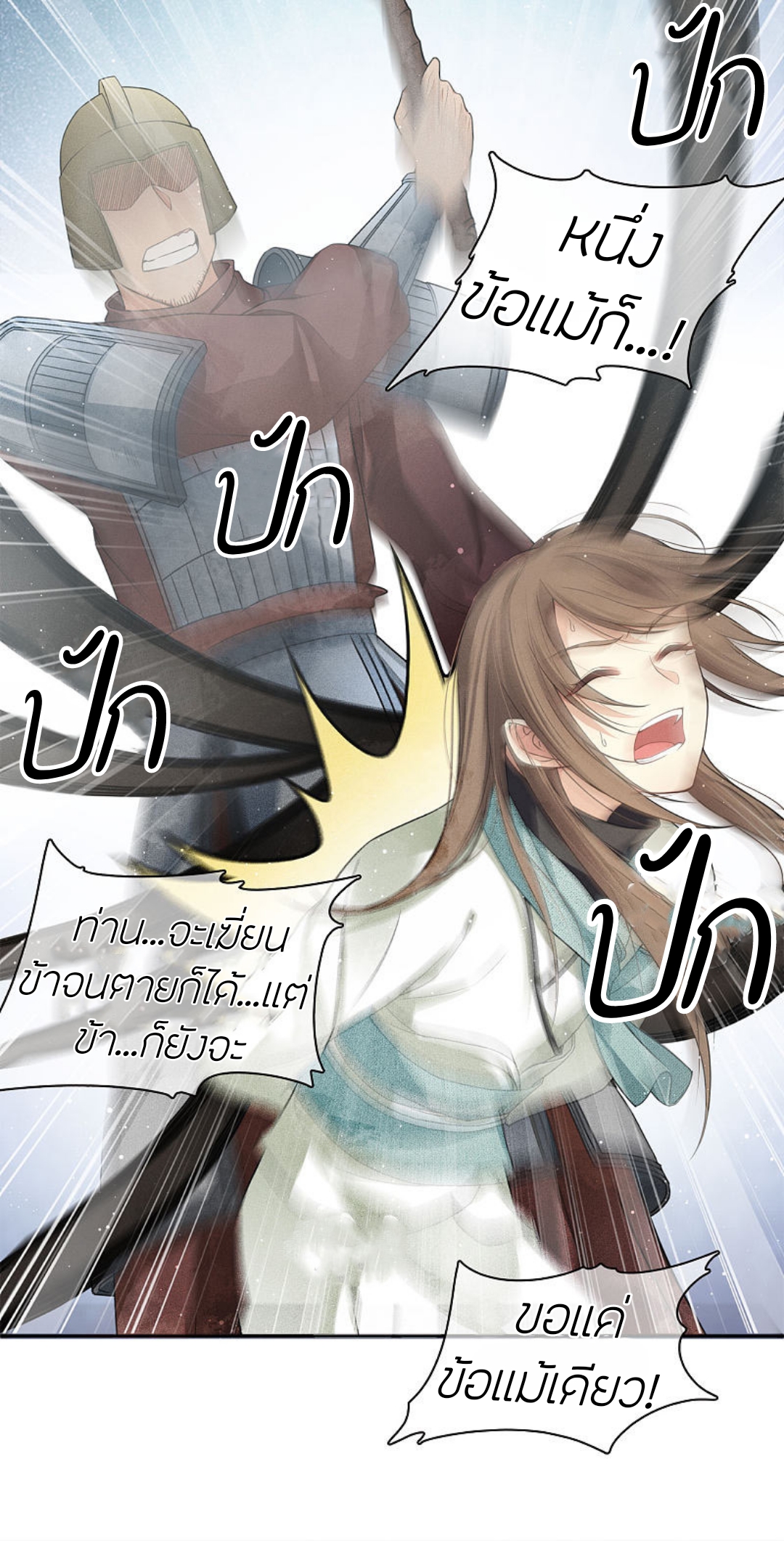 ลำนำรักเทพสวรรค์ ตอนที่ 13 หน้า 12