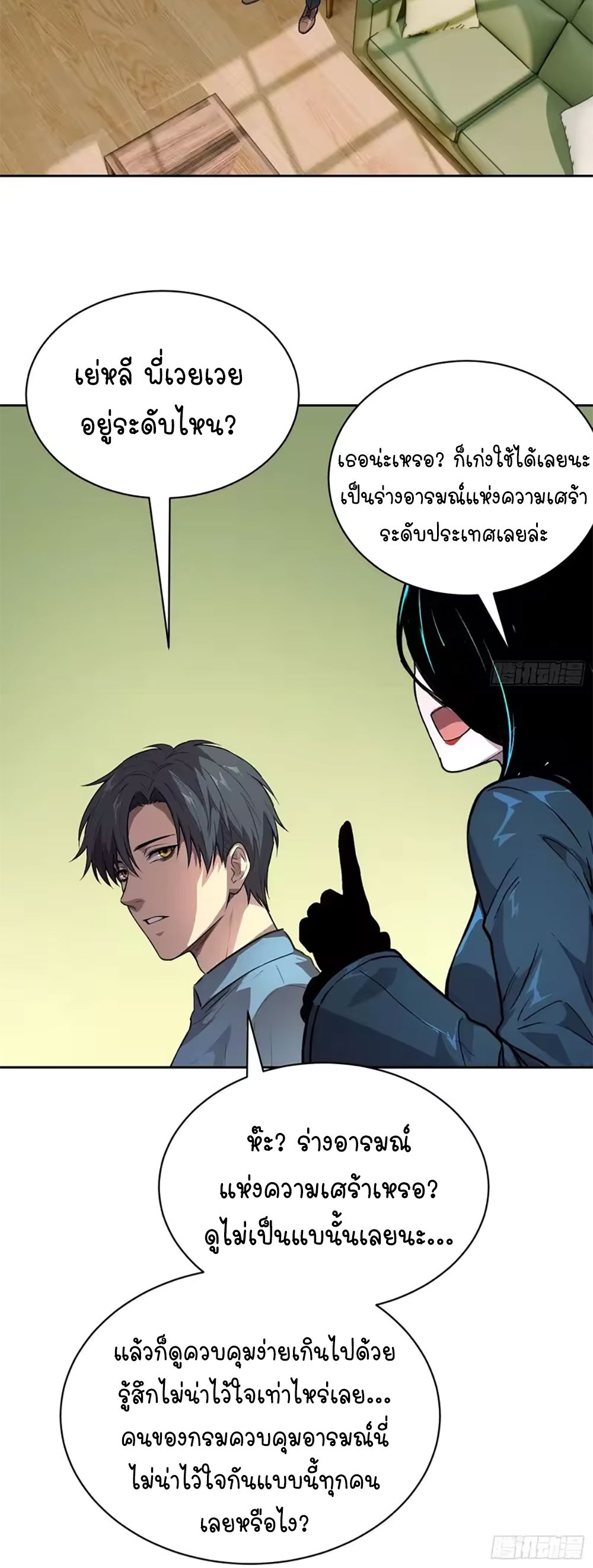 [Emo] Mood Disorder | โรคอารมณ์ คนคลั่งแดนวิปลาส ตอนที่ 53 หน้า 26