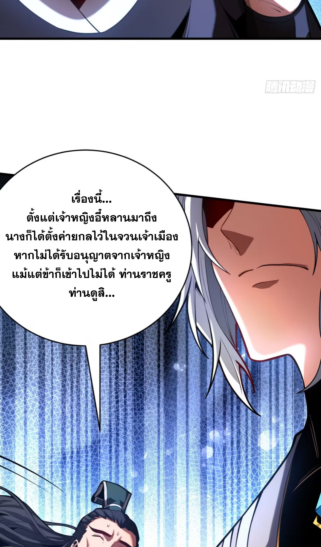 My Disciples Cultivate, While I Slack Off!  ศิษย์ของข้าฝกฝน ส่วนข้าขี้เกียจ ตอนที่ 85 หน้า 4