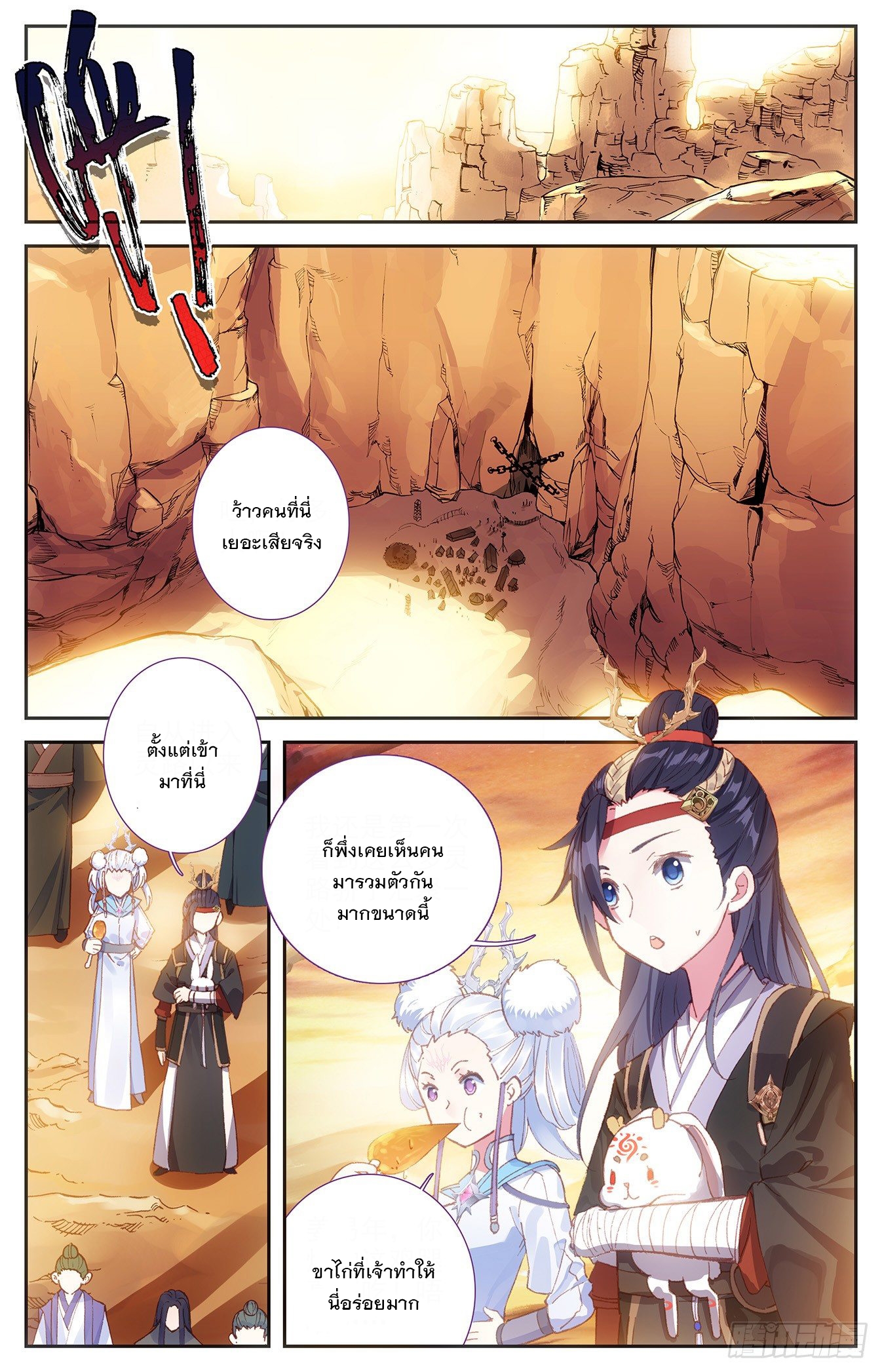 บรรพกาลแห่งวิญญาณศักดิ์สิทธิ์ ตอนที่ 24 หน้า 2
