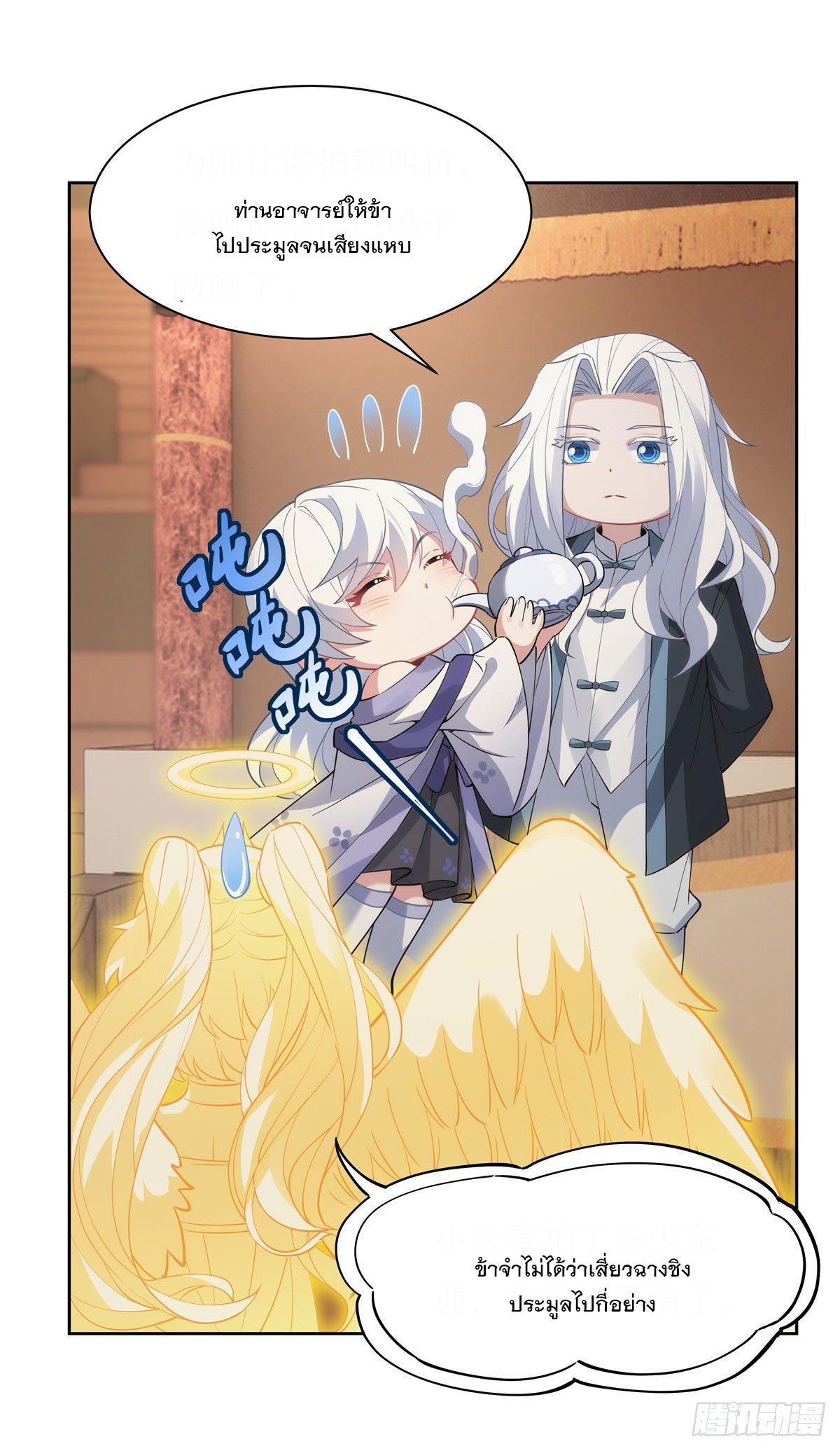 ศิษย์ของข้าล้วนมีอนาคตที่ยิ่งใหญ่ (ชนจีน) ตอนที่ 45 หน้า 35